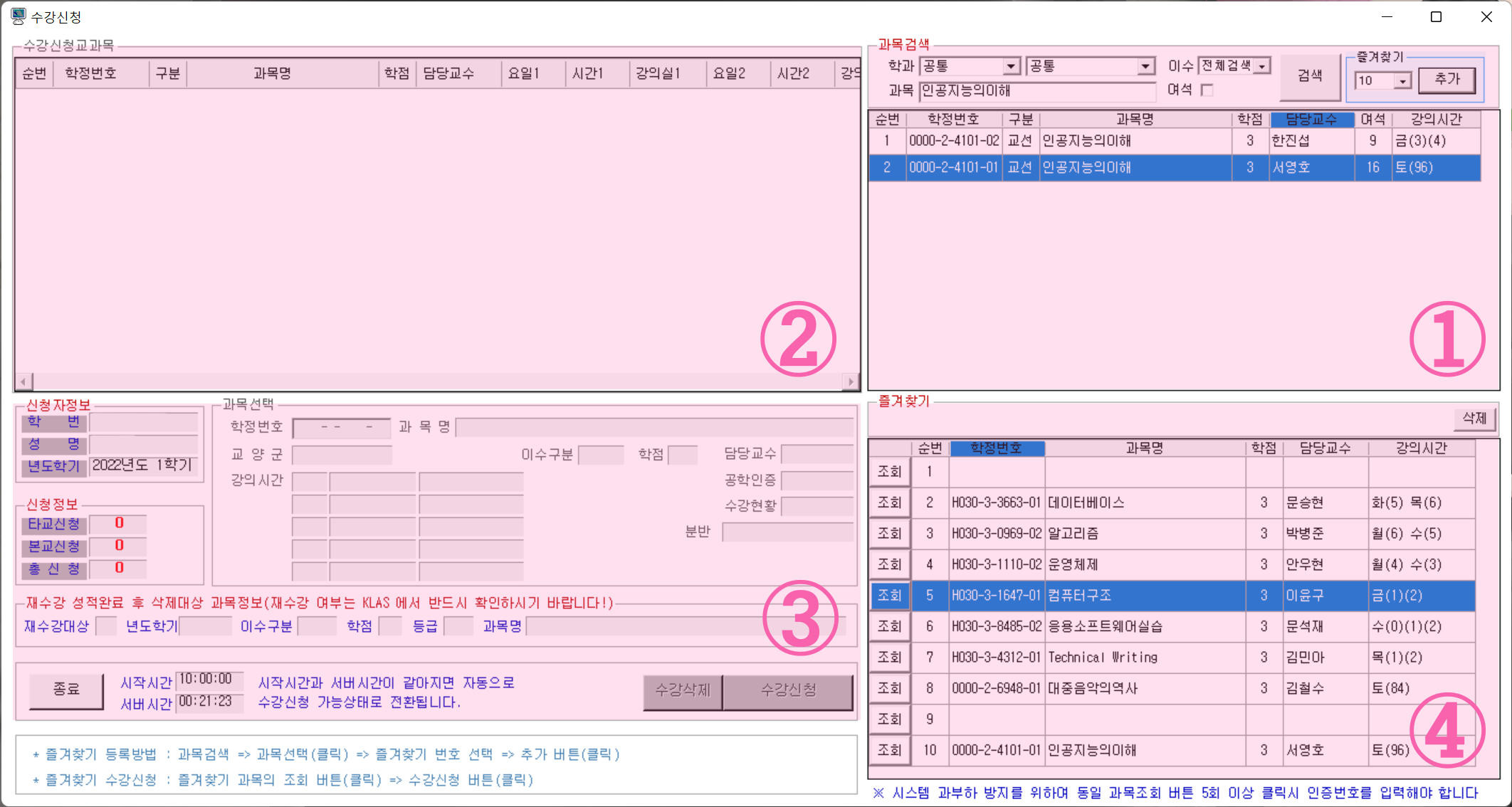 수강신청 프로그램 설명 이미지