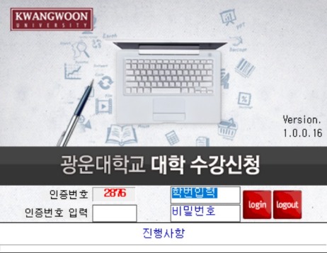 수강신청 프로그램 메인 로그인 화면