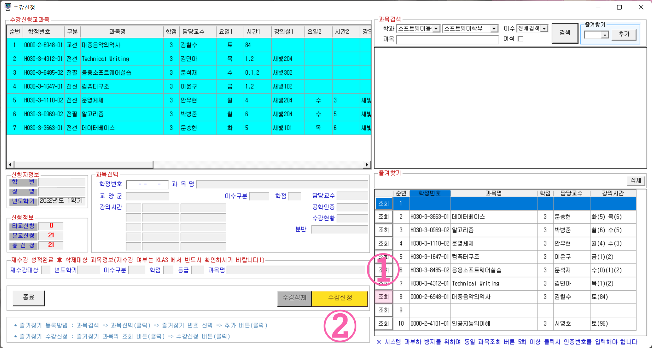 수강신청 하는 방법 설명 이미지